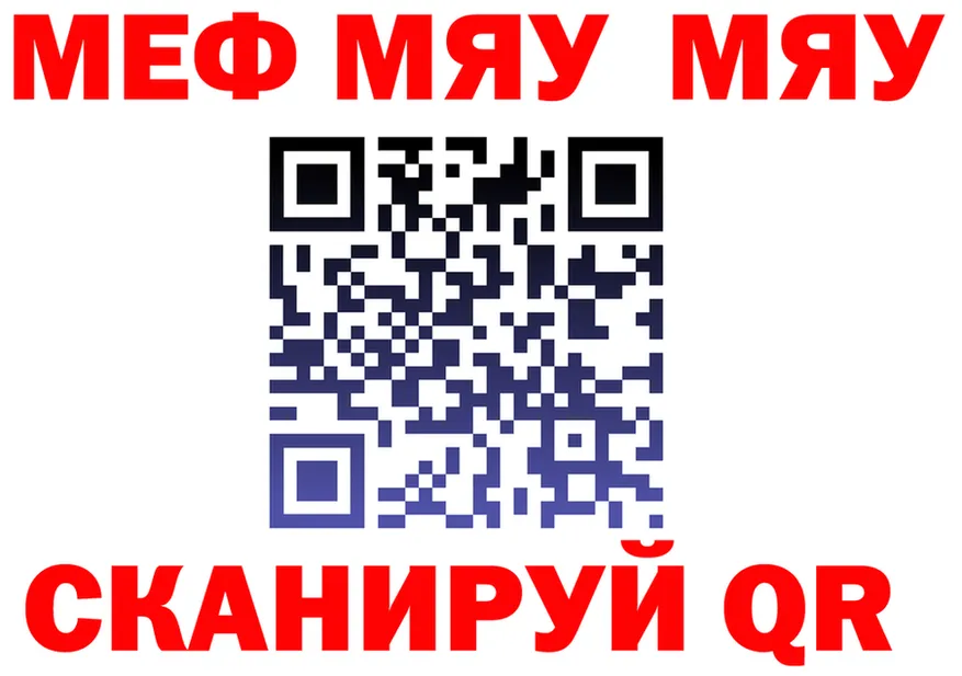 Меф мяу мяу ссылки дарк нет OMG Ульяновск